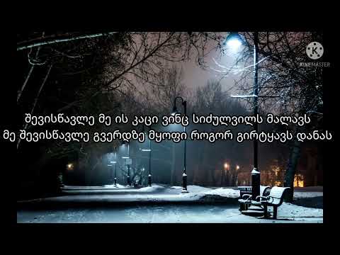 ბენდი ბალაბანი-წუთებს დაკარგულს (ტექსტი/Lyrics) #ბალაბანი